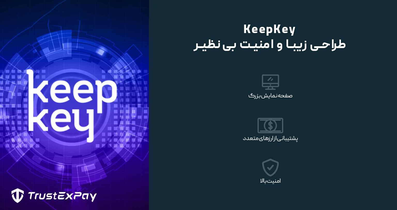 کیف پول keepkey