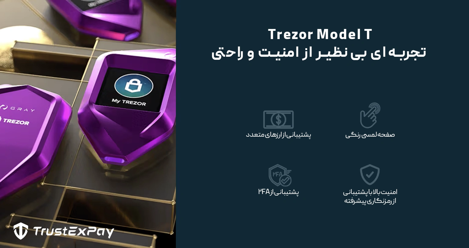 کیف پول Trezor